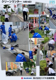 6月「クリーンマンデー」各店舗周辺の清掃活動を行いました！！