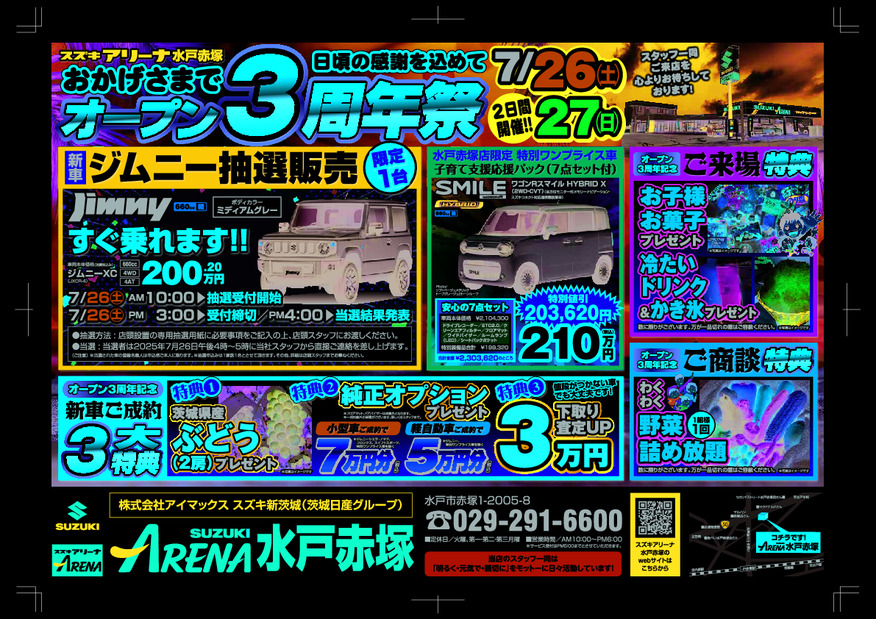 ３周年祭チラシ表面　※チラシをクリックすると、通常のチラシが開きます。