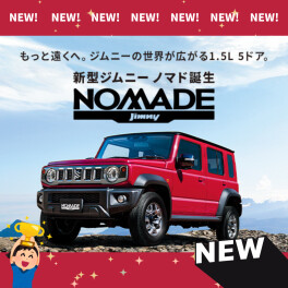 「遊牧民」という名のオフローダー。新型ジムニー ノマド誕生！