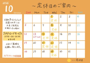 ～定休日のご案内～