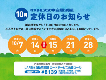 定休日のお知らせ