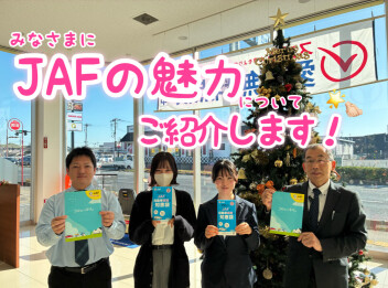 みなさまジャフに加入していますか！？