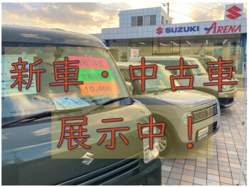 ３連休だ！そうだ！スズキへ行こう！