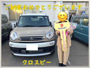 【クロスビー】ご納車おめでとうございます！