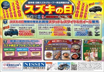 スズキの日ｗｉｔｈ新車・中古車フェスティバル