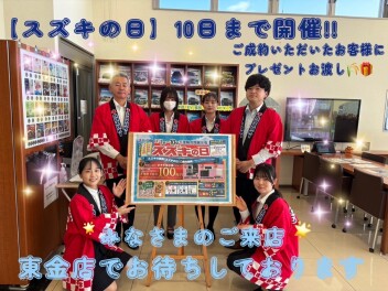 大変お得なスズキの日がまもなく終了！東金店へお急ぎください