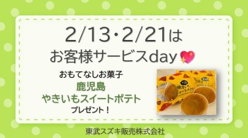 ♡ １１月サービスデーのご案内 ♡