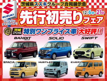 先行初売り開催します！！