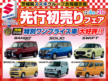 お得いっぱい先行初売り！