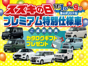 スズキの日開催します！！！