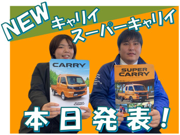 本日発表！ ＮＥＷキャリイ・ＮＥＷスーパーキャリイ