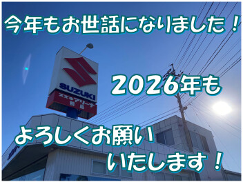 2025年 ご愛顧賜りありがとうございました！