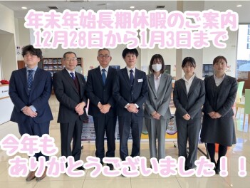 年末年始休業日のお知らせ★初売りは１月４日から！！！