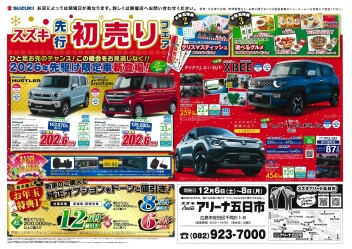 先行初売りフェア開催!