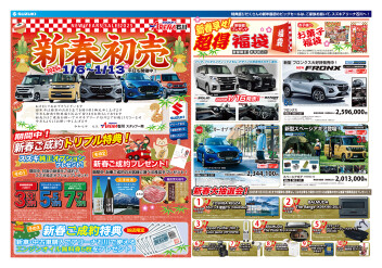 あけましておめでとうございます！　２０２５新春初売り！！