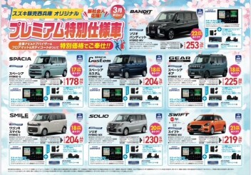 プレミアム商談会の限定車！！