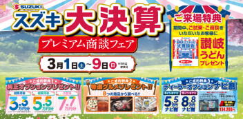プレミアム商談会開催♬