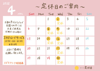 ４月の定休日ご案内です☆