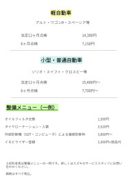 点検整備料金表
