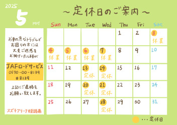 ～５月の定休日ご案内～