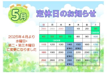 ☆５月定休日のお知らせ☆