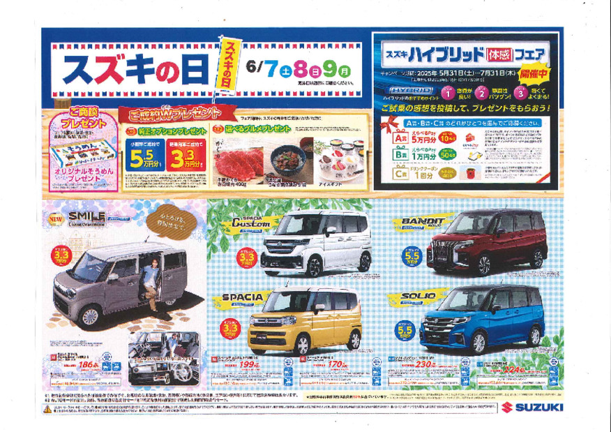 ☆スズキの日☆展示会開催☆