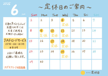 ～定休日のご案内～