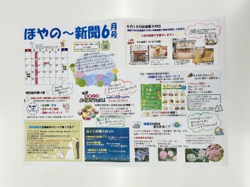 ほやの～新聞６月号完成しました～♪