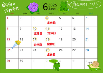 6月定休日のお知らせ