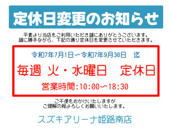 定休日変更のお知らせ