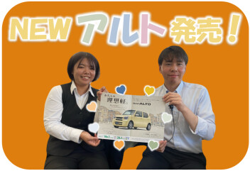 本日発売 本気のＮＥＷ アルト！