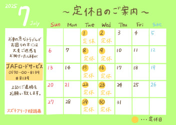 ～定休日のご案内～