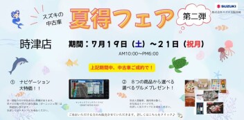 2025年7月「中古車夏得フェア」開催のご案内です！