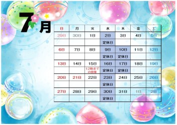 ☆7月定休日のお知らせ☆