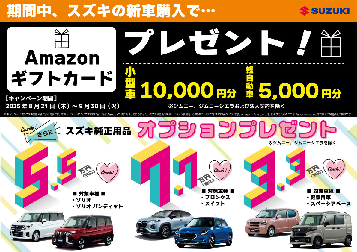 スズキ新車購入用金券 3万円 沖縄牧港店限定