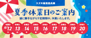 本日より夏季休業となります