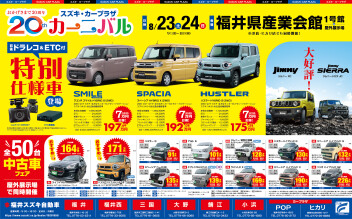 ☆★スズキ・カープラザ　カーニバル2025　開催！！★☆