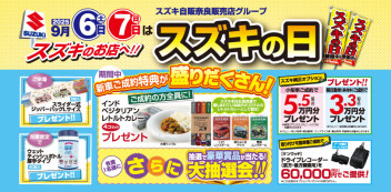 「スズキの日」開催‼