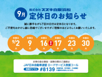 定休日のご案内