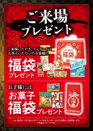 初売り開催中！！