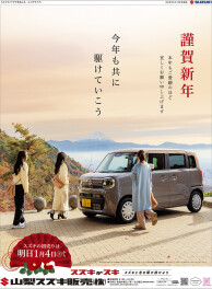 2025年1月3日(土)山日新聞広告　掲載