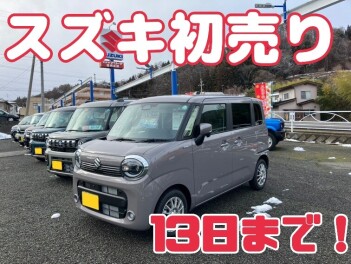 スズキ初売りは13日まで!!