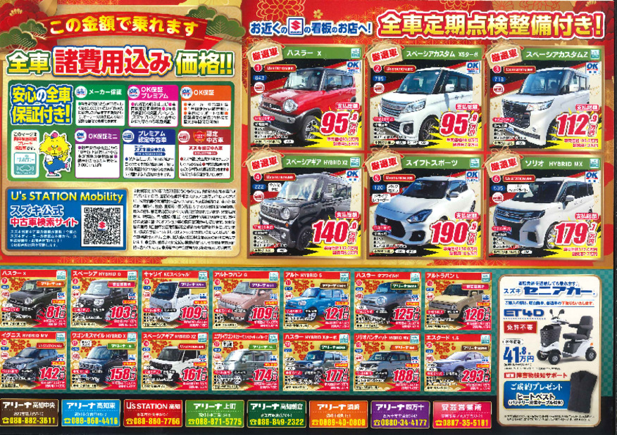 １８日・１９日はお得な中古車いっぱい！