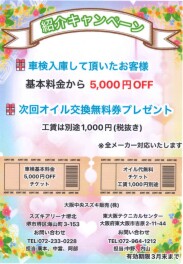 ♡紹介キャンペーン実施中♡