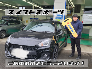 スイフトスポーツご納車おめでとうございます！