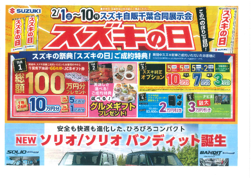 スズキの日開催