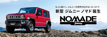 新型ジムニーノマド　ご予約開始致します