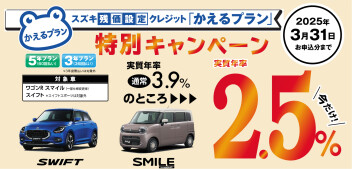 【特別金利】キャンペーン！かえるプランがお得