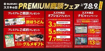 今日も！プレミアム☆
