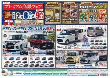 【　スズキの日　】開催！